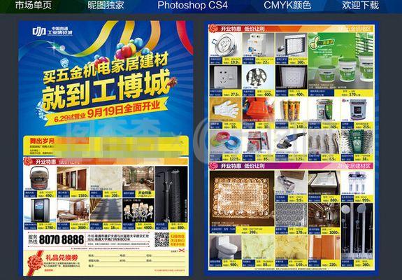 五金機(jī)電市場